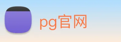 pg官网 Logo